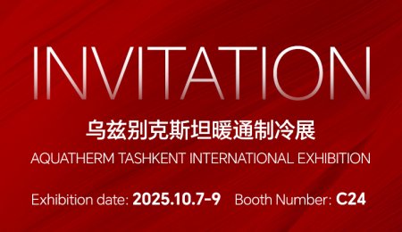 展會預(yù)告 | 宏泰即將亮相烏茲別克斯坦暖通制冷展，10月與您相約塔什干！